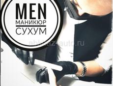 Мужской маникюр, педикюр 