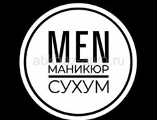 Мужской маникюр, педикюр 