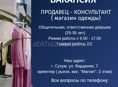 ВАКАНСИЯ ПРОДАВЕЦ КОНСУЛЬТАНТ