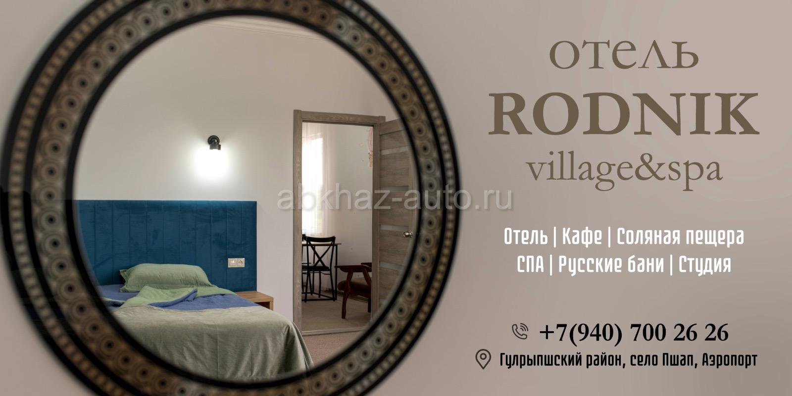 Отель Rodnik villagespa