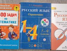 Книги с 1 по 4 класс