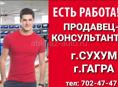 ПРОДАВЕЦ-КОНСУЛЬТАНТ