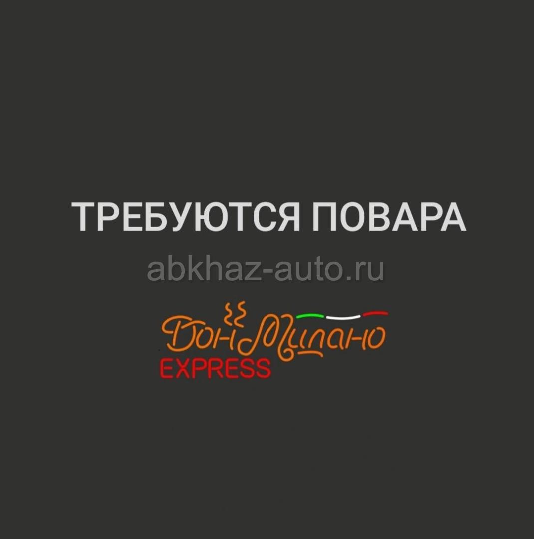 Абхаз Авто. Абхазия. Abkhaz-auto.ru | Требуется повар