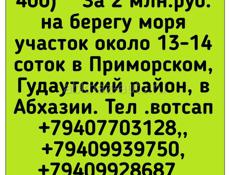 13 соток на берегу в Приморском