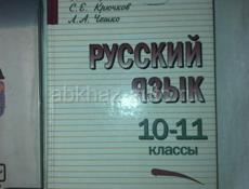 Книги 8,9.10-11 класс 