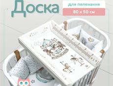 Доска для пеленания