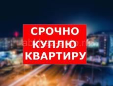 Куплю жилую квартиру за 1,4 миллиона в Сухуме