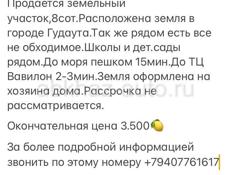 Участок