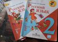 Учебники по русскому языку за 2 класс