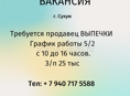 ПРОДАВЕЦ ВЫПЕЧКИ