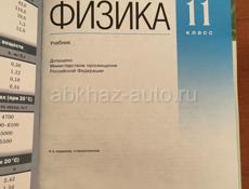 Физика 11кл 