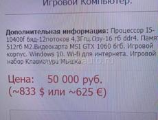 ПРОДАМ МОЩНЫЙ ИГРОВОЙ КОМПЮТЕР  !! 