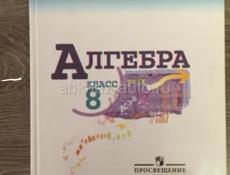 алгебра 8 класс