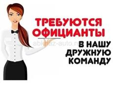 Требуется официант шведской линии Каштак