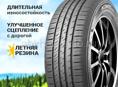 215/65 R16 Kumho 