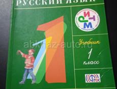 ПРОДАМ КОМПЛЕКТ КНИГИ ДЛЯ 1. КЛАССА  !! 