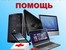 ⚜️ Установка программ, настройка и ремонт компьютеров в Абхазии ⚜️