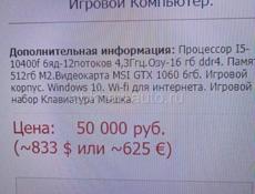 ПРОДАМ МОЩНЫЙ  ИГРОВОЙ КОМПЮТЕР  !! 