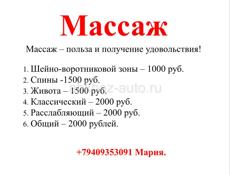 Массаж все виды 