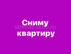 Сниму квартиру 