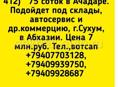 75 соток в Ачадаре