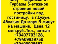 Здание под гостиницу, Сухум