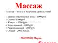 Массаж все виды 