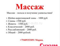 Массаж все виды 