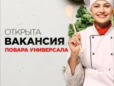 Повар универсал Каштак