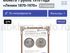 1 рубль 1970 Proof 100 лет со дня рождения В.И.  Ленина 