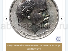 1 рубль 1970 Proof 100 лет со дня рождения В.И.  Ленина 