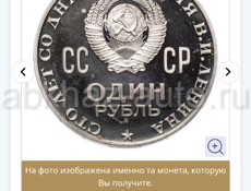 1 рубль 1970 Proof 100 лет со дня рождения В.И.  Ленина 