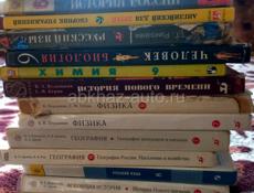 Учебники. Книги. 6-9 класс