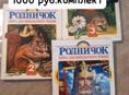 Книги "РОДНИЧОК"