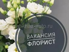 Требуется флорист-продавец 🌹