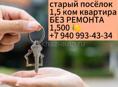 Продажа! 1,5 ком квартира БЕЗ РЕМОНТА Сухум, Старый посёлок