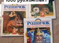 Книги Родничок со 2 по 4 кл.