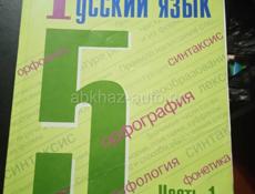 ПРОДАМ  КОМПЛЕКТ   КНИГИ ДЛЯ  5. КЛАССА  !! 