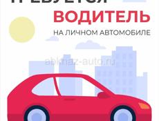 ТРЕБУЮТСЯ ВОДИТЕЛИ ТАКСИ В ЧАСТНУЮ ФИРМУ НА ЛИЧНЫХ АВТОМОБИЛЯХ