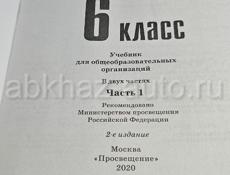 Учебники 6 класс