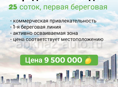 Срочно продается участок 25 соток 1 береговая линия0