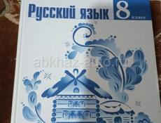 Продам учебники 8 класс