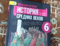 Продам историю 6 класс