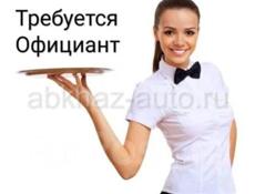 Требуется официант