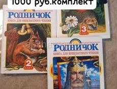 Книги Родничок