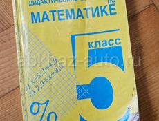 Учебники за 5, 6, 7 классы