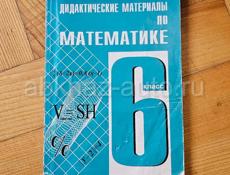 Учебники за 5, 6, 7 классы