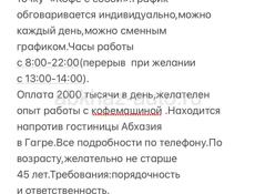 Требуется работник 