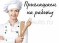 В кафе в г . Сухум срочно требуется кухрабочая и помощник повара 