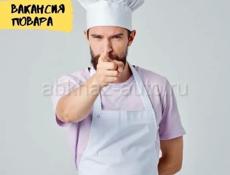 Требуется повар европейской кухни универсал 